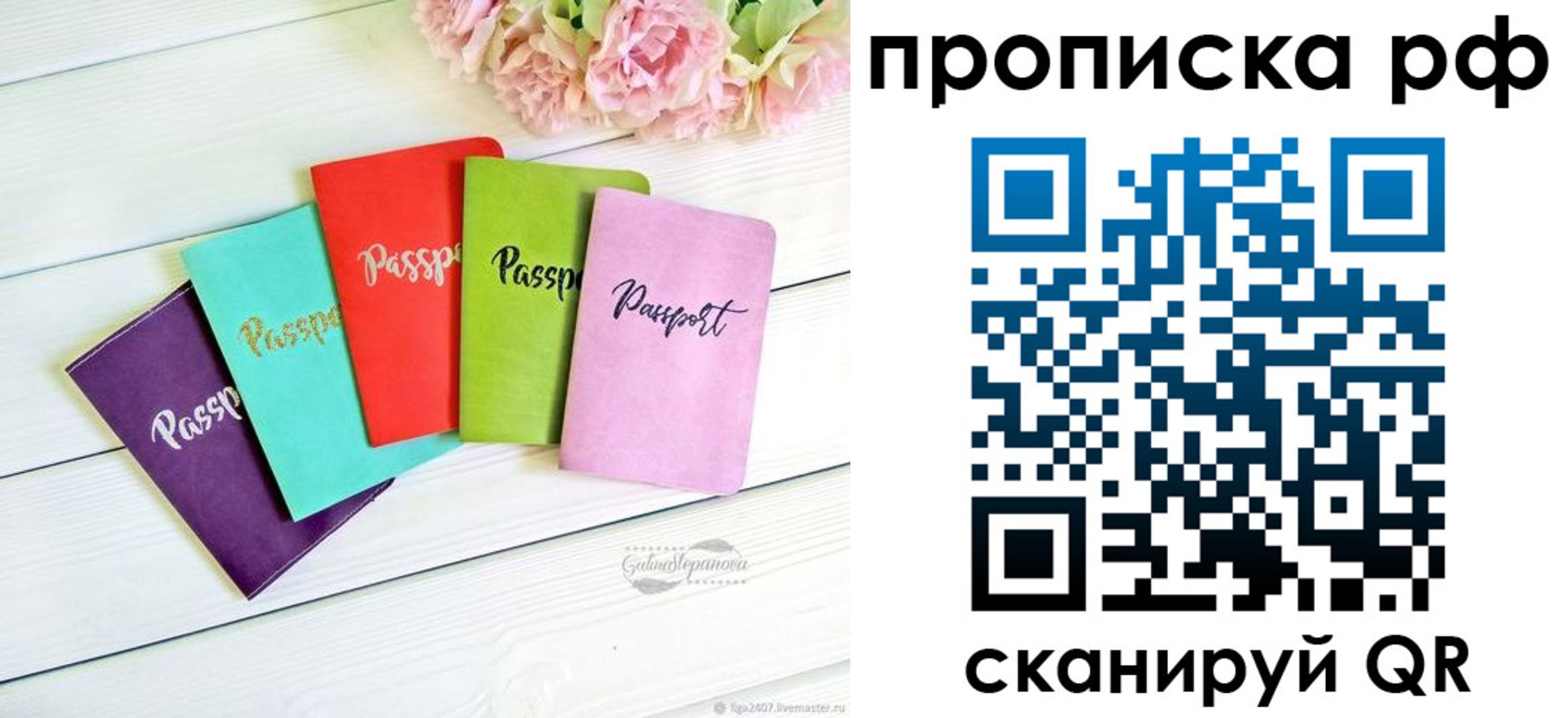 временная регистрация в квартире в Белокурихе