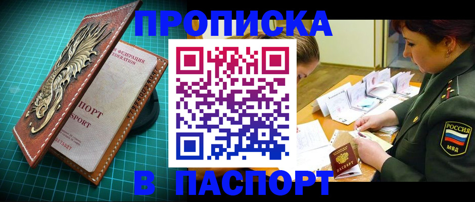 временная регистрация адрес в Белокурихе