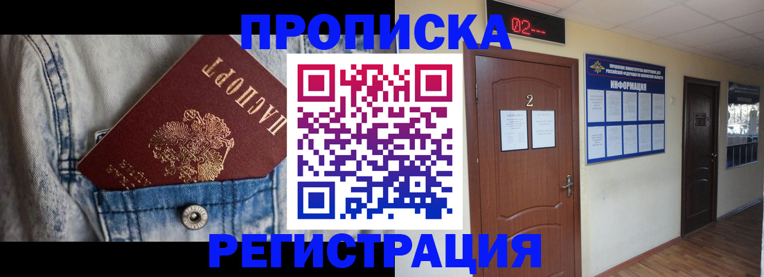 где прописаться в Белокурихе