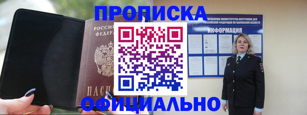 найти адрес прописки в Белокурихе