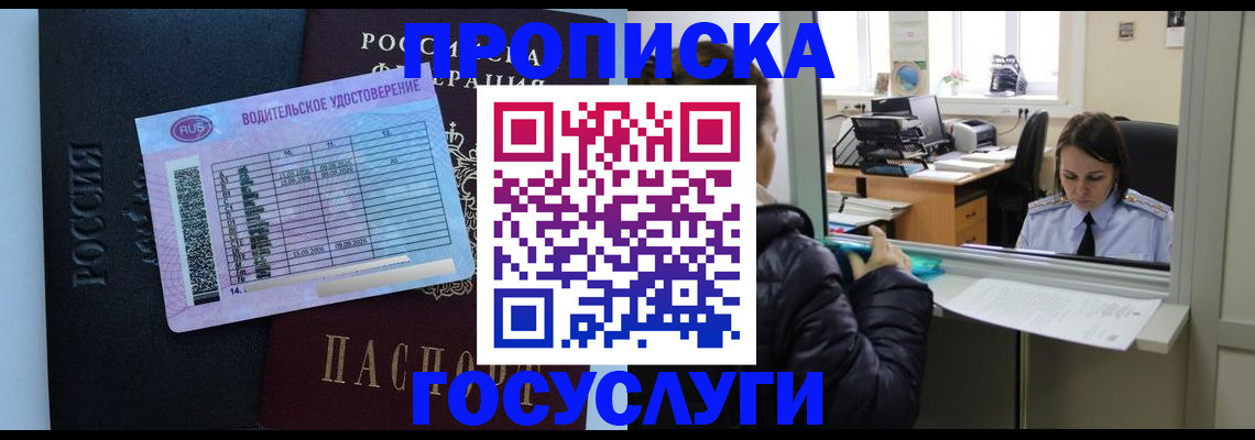 прописка паспорт в Белокурихе