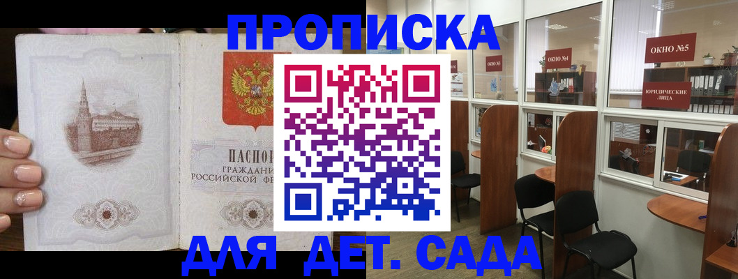 прописка поиск в Белокурихе