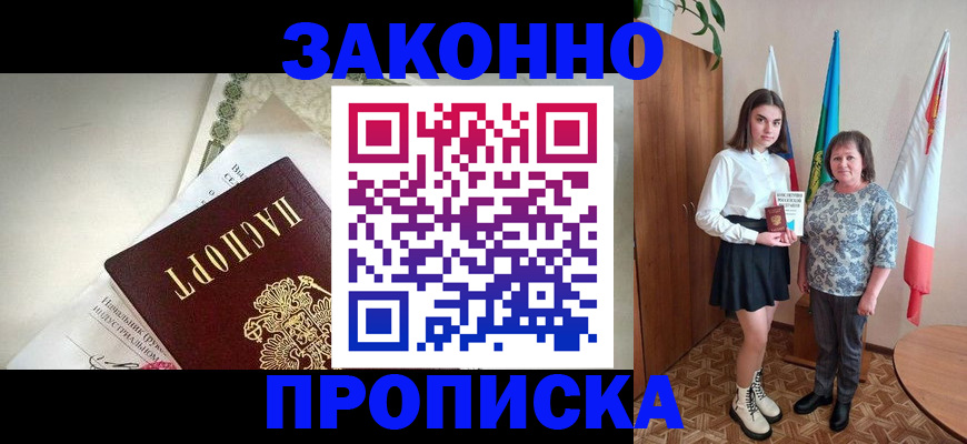 прописка для школы в Белокурихе