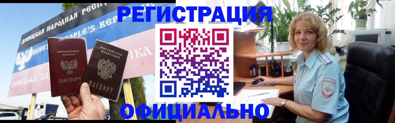 прописка в квартире в Белокурихе